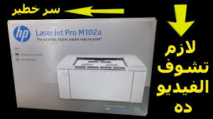 قم بتنزيل أحدث برامج التشغيل والبرامج والبرامج الثابتة والتشخيصات لطابعات hp من موقع دعم hp الرسمي. Ø·Ø§Ø¨Ø¹Ø§Øª ÙˆØ§Ø­Ø¨Ø§Ø± Ù„Ùˆ Ø¹Ù†Ø¯Ùƒ Ø·Ø§Ø¨Ø¹Ù‡ Hp Laserjet Pro M102a Ù„Ø§Ø²Ù… ØªØ´ÙˆÙ Ø§Ù„ÙÙŠØ¯ÙŠÙˆ Ø¯Ù‡ Youtube