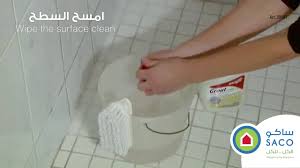 طريقة استخدام منظف Grout متوفر في ساكو Youtube