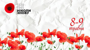 Прийшло на зміну радянському святу день перемоги, яке святкували в срср. Den Pam Yati Ta Primirennya 8 Travnya Slovo I Dilo