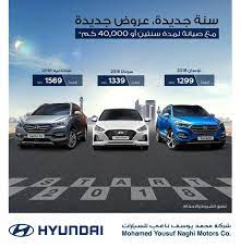 عروض السيارات في شركة محمد يوسف ناغي على سيارات هيونداي 2018 الجديدة hyundai tucson hyundai public