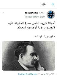 أحيانا لايريد الناس سماع الحقيقة لأنهم لايريدون رؤية أوهامهم تتحطم فريدريك نيتشه quotes wisdom secularism