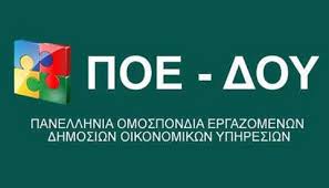 Δεν θα περάσει ο χουντικού τύπου απεργοσπαστικός σχεδιασμός της κυβέρνησης! Anakoinwsh Enhmerwsh Megalh Symmetoxh Sthn Apergia Apoxh Apo Thn A3iologhsh Syllogos Eforiakwn N 8essalonikhs Kilkis Xalkidikhs