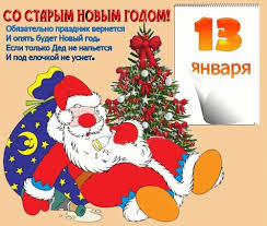 Красочные, веселые, анимированные, мерцающие, с текстом и без текста. Prikolnye Otkrytki Na Staryj Novyj God Prikolnye Kartinki Prikoly Christmas And New Year Novelty Christmas Beautiful Pictures