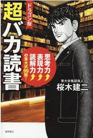 Ecchi / コメディ / ドラマ化 / ハーレム / ロマンス / 学園. æ¥½å¤©ãƒ–ãƒƒã‚¯ã‚¹ ãƒ‰ãƒ©ã‚´ãƒ³æ¡œ è¶…ãƒã‚«èª­æ›¸ æ€è€ƒåŠ› è¡¨ç¾åŠ› èª­è§£åŠ› ã®æ±å¤§å¼99å†Š æ¡œæœ¨å»ºäºŒ 9784198652777 æœ¬