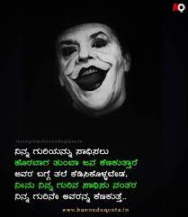 Check spelling or type a new query. Top 60 Kannada Attitude Quotes For Whatsapp Status 2021