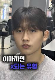 이마 살짝 깐 머리