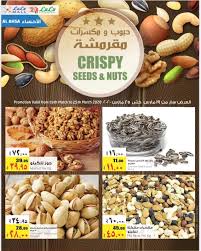 عروض لولو السعودية الأحساء من 19 حتى 25 3 2020 مقرمشات تسوق نت