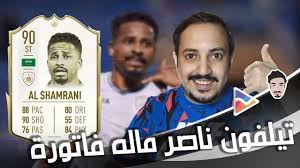 ناصر الشمراني يقترب من العودة للملاعب في «ميركاتو» الشتاء. Ø¹ÙØ¯Ø© ÙØ¬Ù Ø§ÙØ¨ÙÙØ¨Ø± Ø§ÙØ³Ø¹ÙØ¯Ù ÙØ§ØµØ± Ø§ÙØ´ÙØ±Ø§ÙÙ 1 5 Ø§ÙØ²ÙØ²Ø§Ø§Ø§Ø§Ø§Ø§Ø§Ø§Ø§Ù Youtube