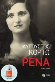 Maybe you would like to learn more about one of these? Rena Kortw Aygoystos Public Biblia