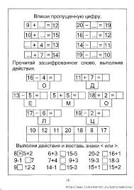 задания по математике для детей 5 6 лет распечатать Kartinki Po Zaprosu Logicheskie Zadaniya Dlya 6 Let Matematika 1 Klass Matematika Zadachi