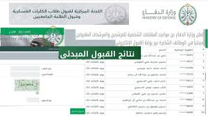 التجنيد الموحد 1442