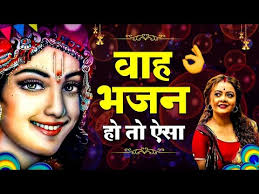 2024 राधा रानी के भजन