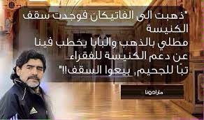 مارادونا inspirational words quotes words