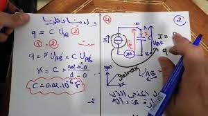 وتارة يكون منعدما خلال نصف الدور الثاني. ØªØ¬Ø±ÙŠØ¨ÙŠ 1 ÙÙŠ Ø§Ù„ÙƒÙ‡Ø±Ø¨Ø§Ø¡ Ø§Ù„Ø¬Ø²Ø¡ 2 Ù…ÙˆÙ„Ø¯ Ù…ÙˆÙ…Ø«Ù„ Ù„Ù„ØªÙŠØ§Ø± Youtube