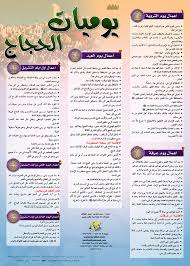 يوميات الحجاج الحج ذى الحجة Proverbe Islam Pelerinage Islam