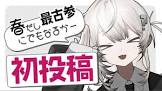 してはる