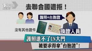 Image result for 持中華民國護照不准進聯合國