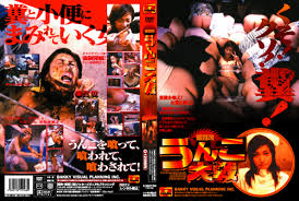 第四次 うんこ大戦 くそ！クソ！糞！ 伊吹理沙 作品情報 - みんなのAV.com