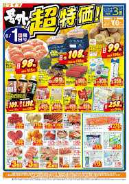 ライフ 西 天下茶屋 チラシ