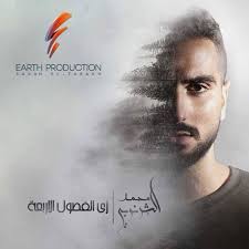 Mohamed El Sharnouby Album 2019 By Exclusive Arabic Songs On Soundcloud Hear The World S Sounds