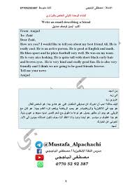 الانشاءات المطلوبة فقط انكليزي ثالث متوسط اهلا بكم متابعي موقع وقناة الاستاذ احمد مهدي شلال في هذا الموضوع سنعرض لكم شرح In 2021 Told You So Write An Email Writing