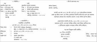 Designing invitation card yourself can best show your creative ideas and display your special taste. Bengali Card Sample Wordings Jimit Card