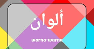 9 macam warna dalam bahasa arab. Warna Dalam Bahasa Arab Arobiyah Institute
