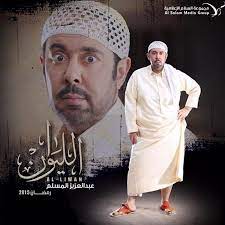 تدور احداث المسلسل في الخمسينات مرورا بالستينات، وأثناء احتلال البريطاني لمصر، حول رحلة صعود شخص يتوفى والده منذ صغره، ويتحمل مسئولية. Ø¹Ø¨Ø¯Ø§Ù„Ø¹Ø²ÙŠØ² Ø§Ù„Ù…Ø³Ù„Ù… On Twitter Ù…Ø³Ù„Ø³Ù„ Ø§Ù„ØªØ±Ø§Ø«ÙŠ Ø§Ù„ÙƒÙˆÙ…ÙŠØ¯ÙŠ Ø§Ù„Ù„ÙŠÙˆØ§Ù† Ø¹Ù„Ù‰ ØªÙ„ÙØ²ÙŠÙˆÙ† Ø§Ù„ÙƒÙˆÙŠØª ÙÙŠ Ø±Ù…Ø¶Ø§Ù† Ø¨Ø¹Ø¯ Ø§Ù„ÙØ·ÙˆØ± Ùˆ Ù‚Ø·Ø± Ùˆ Ø§Ù„Ø´Ø§Ø±Ù‚Ø© Ø¥Ù† Ø´Ø§Ø¡ Ø§Ù„Ù„Ù‡ Http T Co Oktw1zdhvt
