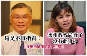 校方力澄有教无类 柔州教育局查没区分学生 blog posts blog incoming call screenshot