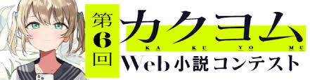 It includes tags such as 黒子のバスケ, 黒子総受け and more. ç¬¬6å›žã‚«ã‚¯ãƒ¨ãƒ webå°èª¬ã‚³ãƒ³ãƒ†ã‚¹ãƒˆ æœ€çµ‚é¸è€ƒçµæžœ ã‚«ã‚¯ãƒ¨ãƒ 