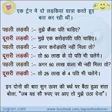 84.07 % / 319 votes. Hindi Jokes Jokes In Hindi Very Funny Jokes Jokes Of The Day Good Jokesshort Funny Jokes One Liner Jokes Very Funny Jokes Some Funny Jokes Latest Funny Jokes