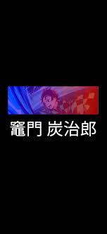 Hd wallpapers and background images Anime Demon Slayer Phone Wallpaper Amoled