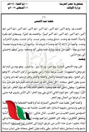 بعض ما يجلبه الحجاج معهم والتحذير من كتب المجسمة المشبهة. Ø®Ø·Ø¨Ø© Ø¹ÙŠØ¯ Ø§Ù„Ø£Ø¶Ø­Ù‰ Ø§Ù„Ù…Ø¨Ø§Ø±Ùƒ Ù‚ØµÙŠØ±Ø© Ù…ÙƒØªÙˆØ¨Ø© ÙˆÙ…Ø´ÙƒÙˆÙ„Ø© Pdf ØºØ²Ø© ØªØ§ÙŠÙ… Gaza Time