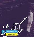 نتیجه تصویری برای pdf رمان عروس صد روزه