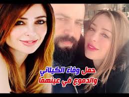 صدمت الإعلامية المصرية وفاء الكيلاني زوجة الفنان السوري تيم حسن الجمهور بأحدث إطلالة لها. Ø­Ù‚ÙŠÙ‚Ø© Ø­Ù…Ù„ ÙˆÙØ§Ø¡ Ø§Ù„ÙƒÙŠÙ„Ø§Ù†ÙŠ ÙˆØµÙˆØ±Ø© Ù„Ù‡Ø§ Ø¨Ø§Ø­Ø¶Ø§Ù† ØªÙŠÙ… Ø­Ø³Ù† ÙˆØ§Ù„Ø¯Ù…ÙˆØ¹ ÙÙŠ Ø¹ÙŠÙ†ÙŠÙ‡Ù…Ø§ ÙˆÙ…Ø¹Ù„ÙˆÙ…Ø§Øª Ù‚Ø¯ ØªØ¹Ø±ÙÙ‡Ø§ Ù„Ø§ÙˆÙ„ Ù…Ø±Ø© Ø¹Ù†Ù‡Ø§ Youtube