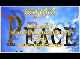 Paralokadalli Iruva Tande Jesus Prayer In Kannada Christian Prayers In Kannada Jbs Tv Johnmadhu By Jbs Tv Johnmadhu Rm