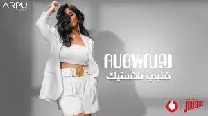Stroll down ruby lane's cobblestone streets to buy and sell quality antique & art, doll, vintage, and jewelry items from the world's largest curated marketplace since 1998. Ruby Alby Plastic Official Lyrics Video Ø±ÙˆØ¨ÙŠ Ù‚Ù„Ø¨ÙŠ Ø¨Ù„Ø§Ø³ØªÙŠÙƒ Youtube