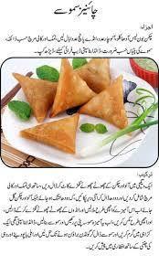 Ramadan Recipes Chinese Samosa In Urdu Cooking Recipes In Urdu Ramadan Recipes Recipes