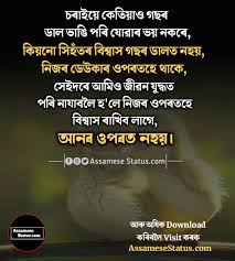 Check spelling or type a new query. Best Motivational Quotes Facebook Status In Assamese Motivational Inspiring Quotes In Assamese