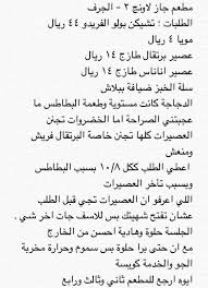 قـريـبـا فـي الـمـديـنـة Twitterren مطعم جاز لاونج الجرف مقابل مستشفى الملك فهد المدينة المنورة مطاعم المدينة