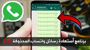 See full list on mawdoo3.com Ø¨Ø±Ù†Ø§Ù…Ø¬ Ø§Ø³ØªØ¹Ø§Ø¯Ø© Ø±Ø³Ø§Ø¦Ù„ ÙˆØ§ØªØ³Ø§Ø¨ Ø§Ù„Ù…Ø­Ø°ÙˆÙØ© Ø¨Ø¶ØºØ·Ø© ÙˆØ§Ø­Ø¯Ø© ÙÙ‚Ø· Ù…Ø¯ÙˆÙ†Ø© Ø§Ù„Ù…Ø·ÙˆØ± Ù„Ù„Ù…Ø¹Ù„ÙˆÙ…Ø§ØªÙŠØ©