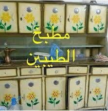 الزمن الجميل على تويتر مطابخ زمان Http T Co Vdthpn3msx