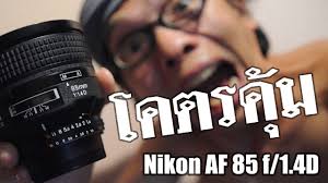 nikon af 85 f 1.4 d ราคา white