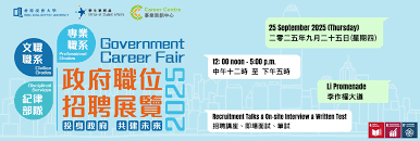 HKBU Government Career Fair 2025