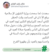 تكبيرات العيد من حناجر الفلسطينيين تعلو سماء القدس ترعب الاحتلال الاسرائيلي. Ù‡Ø§Ø´ØªØ§Ù‚ Ø§Ù„Ø³Ø¹ÙˆØ¯ÙŠØ© No Twitter ØªØ´Ø¬ÙŠØ¹ Ø§ Ù„Ù„Ø£Ù‡Ø§Ù„ÙŠ Ø¹Ù„Ù‰ Ø¥Ø­ÙŠØ§Ø¡ Ø§Ù„Ø³Ù†Ø© ÙÙŠ Ø§Ù„ØªÙƒØ¨ÙŠØ± ÙˆØ¥Ù‚Ø§Ù…Ø© ØµÙ„Ø§Ø© Ø§Ù„Ø¹ÙŠØ¯ ÙÙŠ Ø§Ù„Ù…Ù†Ø§Ø²Ù„ Ø§Ù„ØºØ§Ù†Ù… ÙŠÙ‚ØªØ±Ø­ Ø§Ù„Ø³Ù…Ø§Ø­ Ù„Ù…Ø³Ø§Ø¬Ø¯ Ø§Ù„Ø¬Ù…Ø¹ Ø¨Ø±ÙØ¹ ØªÙƒØ¨ÙŠØ±Ø§Øª ØµÙ„Ø§Ø© Ø§Ù„Ø¹ÙŠØ¯ Ø¨Ø§Ù„ØªØ²Ø§Ù…Ù† Ù…Ø¹ ÙˆÙ‚Øª Ø§Ù„ØµÙ„Ø§Ø© Ø±ÙØ¹ ØªÙƒØ¨ÙŠØ±Ø§Øª Ø§Ù„Ø¹ÙŠØ¯ Ø¨Ø§Ù„Ø¬ÙˆØ§Ù…Ø¹ Https T Co 5g1s1zgsja
