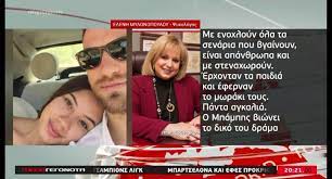 Μυλωνοπούλου αναφέρθηκε στην ιδιότητα της ψυχολόγου που λανθασμένα, όπως αναφέρει, της δείτε το βίντεο: E3wdiko Apo Thn Psyxologo Ths Karolain Sthn Enwsh Ellhnwn Psyxologwn Oydepote Systh8hka Ws Psyxologos Thecaller