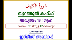 Simple past tense and past participle of recite. Malayalam Meaning Translation Of Surah Al Kahf Recited By Sheikh Idrees Abkar Youtube