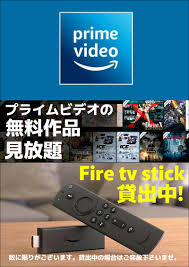 ファイヤースティックのレンタル始めました! 【ホテルポルト】