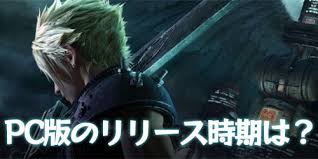 theme songfinal fantasy vii remake theme songhollowとメイキング映像を公開. Ff7ãƒªãƒ¡ã‚¤ã‚¯ Pcç‰ˆã®ç™ºå£²æ—¥ã¨ãƒ—ãƒ¬ã‚¤æ–¹æ³•ã«ã¤ã„ã¦ Ff7r Appmedia