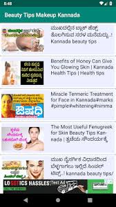 It is known for its grace, purity, tenderness, and sculp. Download Kannada Beauty Tips Makeup Tips Free For Android Kannada Beauty Tips Makeup Tips Apk Download Steprimo Com